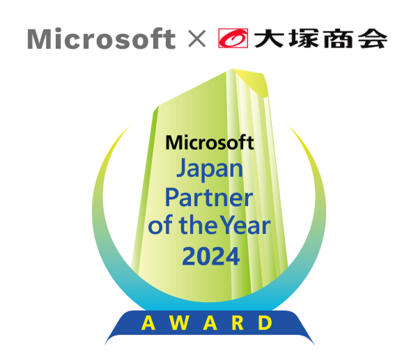 マイクロソフトパートナーアワード受賞のイメージ