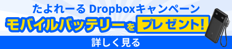 モバイルバッテリープレゼントキャンペーン