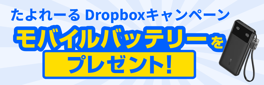 モバイルバッテリープレゼントキャンペーン