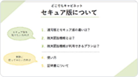 どこでもキャビネット管理者マニュアル