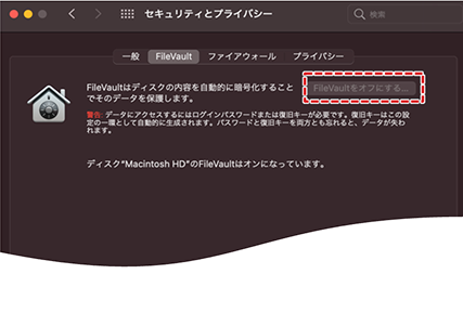 FileVaultの管理画面