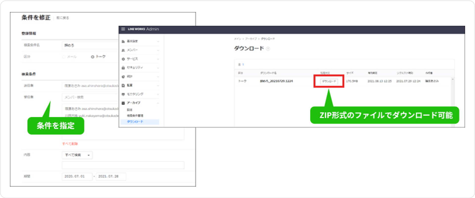 メールアーカイブ機能の説明図
