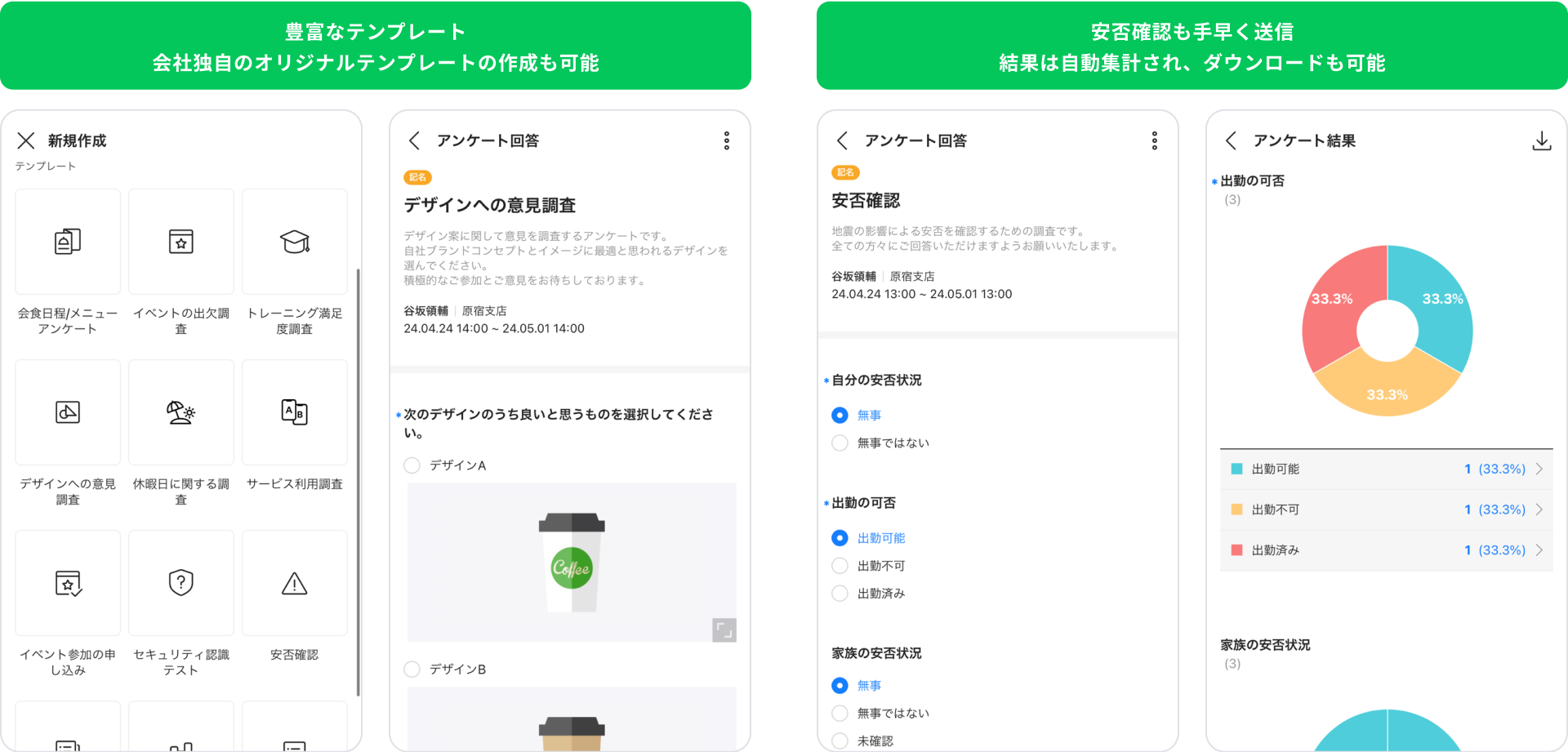 アンケート機能の説明図