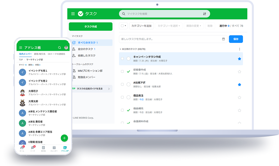 たよれーる「LINE WORKS」のイメージ