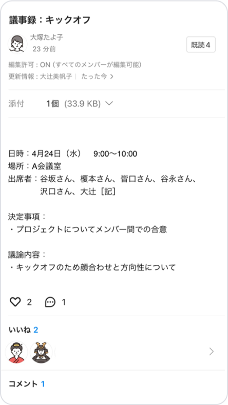 ノート機能で議事録作成のイメージ