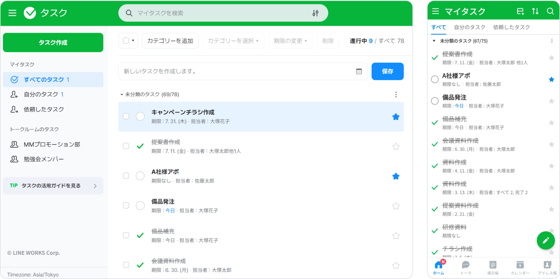 タスク管理機能の説明図