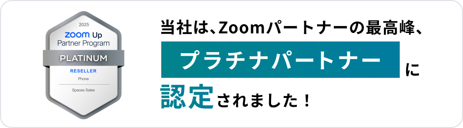 プラチナパートナー認定ロゴ