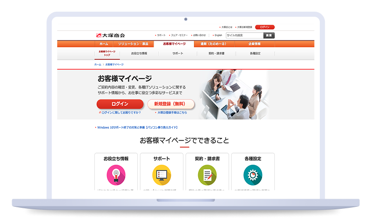お客様マイページのイメージ