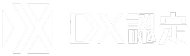 DX認定